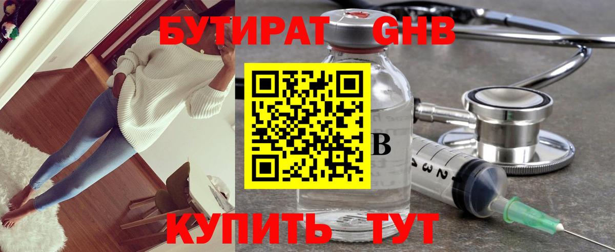 БУТИРАТ  Бутират Butirat  Вход с VPN  Скопин 