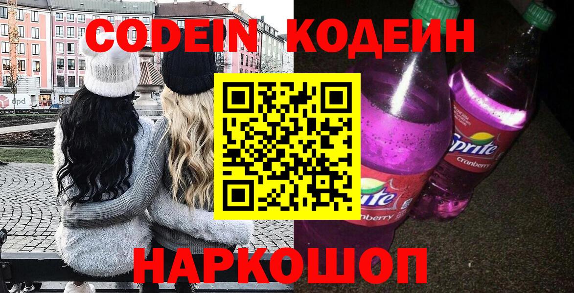 Скопин  Кодеин напиток Lean (лин)  Вход с VPN 