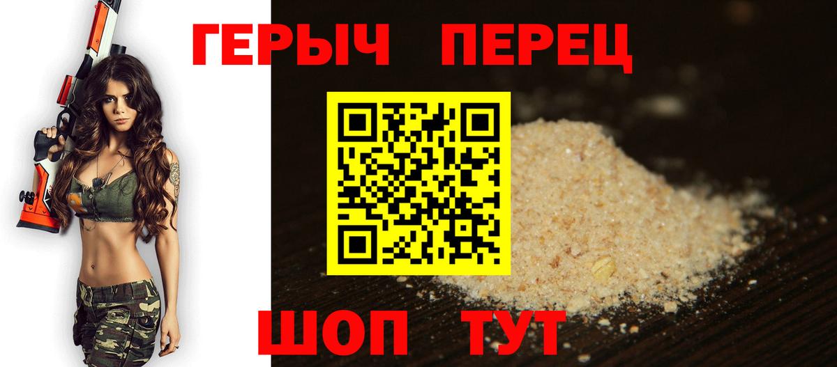 ГЕРОИН хмурый Скопин