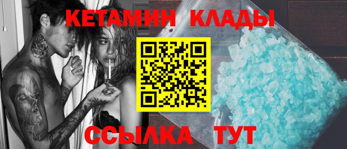 Скопин  Кетамин VHQ  Вход с VPN 
