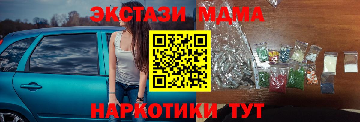 MDMA кристаллы  Вход с VPN  МДМА crystal  Скопин 