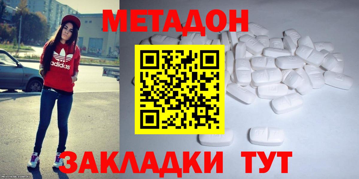 Скопин  МЕТАДОН VHQ  МЕТАДОН кристалл  Вход с VPN 