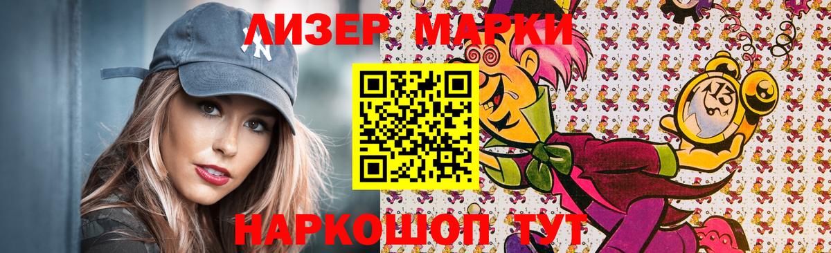 Марки 25I-NBOMe 1,5мг Скопин